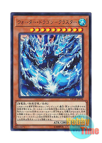 日本語版 DP18-JP036 Water Dragon Cluster ウォーター・ドラゴン
