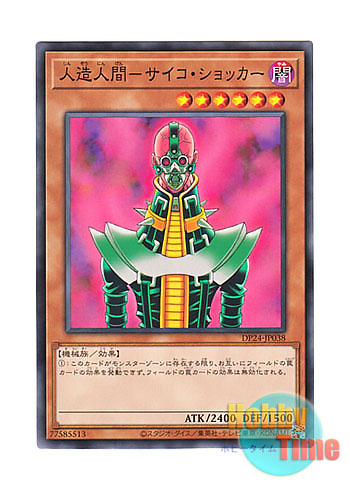 日本語版 DP24-JP038 Jinzo 人造人間－サイコ・ショッカー (ノーマル)
