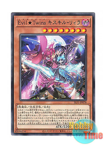 日本語版 SLF1-JP078 Evil☆Twins Ki-sikil & Lil-la Evil☆Twins