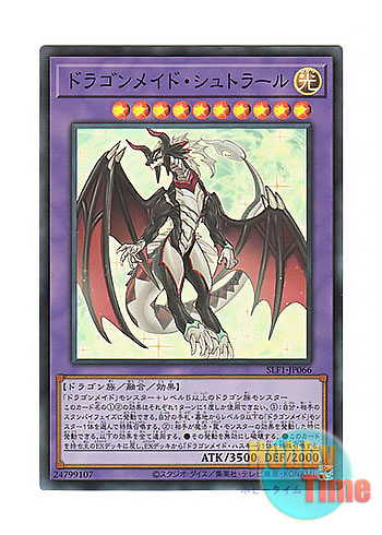 日本語版 SLF1-JP066 Dragonmaid Sheou ドラゴンメイド・シュトラール