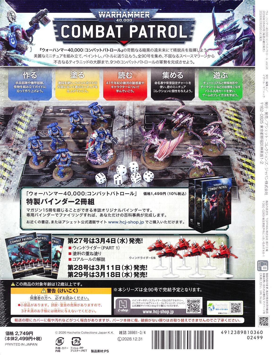週刊ウォーハンマー・コンバットパトロール 26号