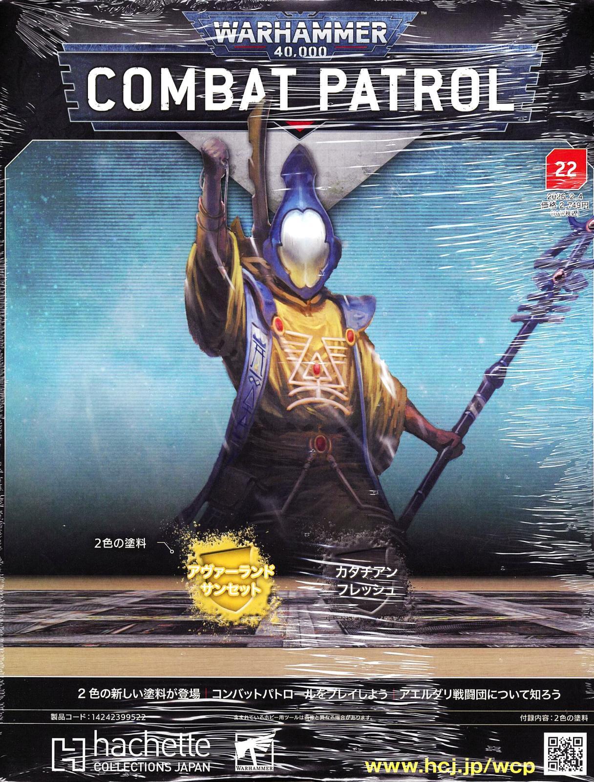 週刊ウォーハンマー・コンバットパトロール 22号