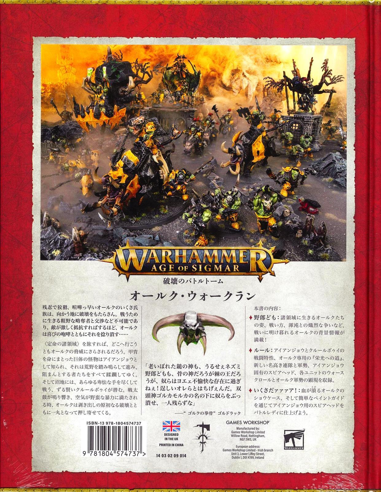 破壊のバトルトーム] オールク・ウォークラン 日本語版 - ウォー