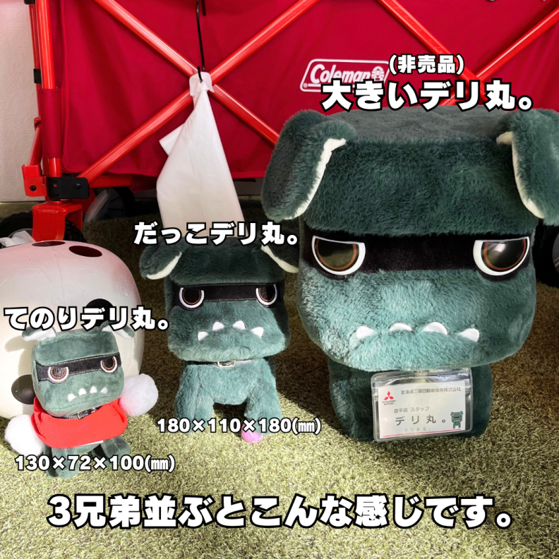 だっこデリ丸。新登場♪ – 豊平店Blog – 北海道三菱自動車販売株式会社