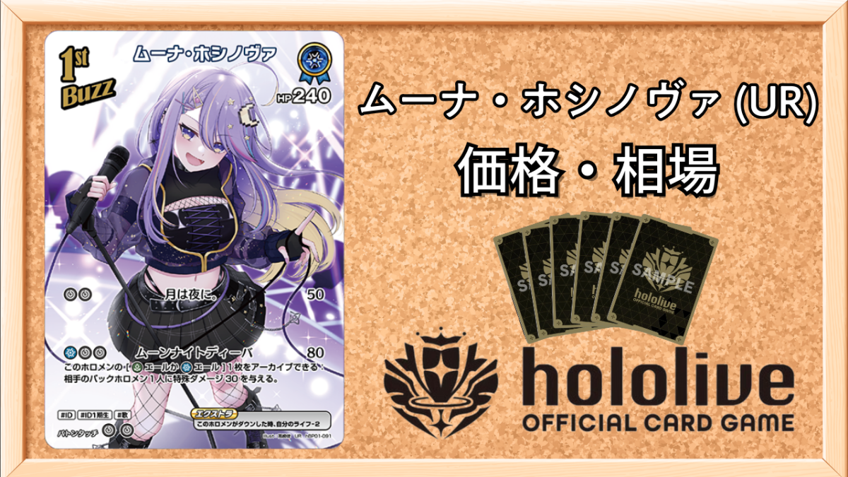 ホロライブカード ムーナ OUR UR ムーナ・ホシノヴァ(パラレル) 買取
