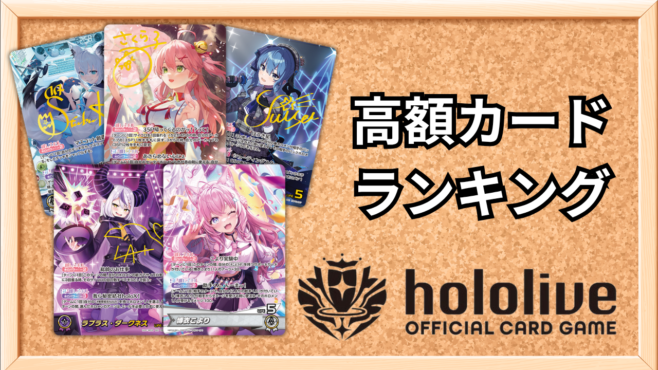 ホロカ】プロモカードの買取価格と入手方法【ホロライブOCG】 | ホロカ