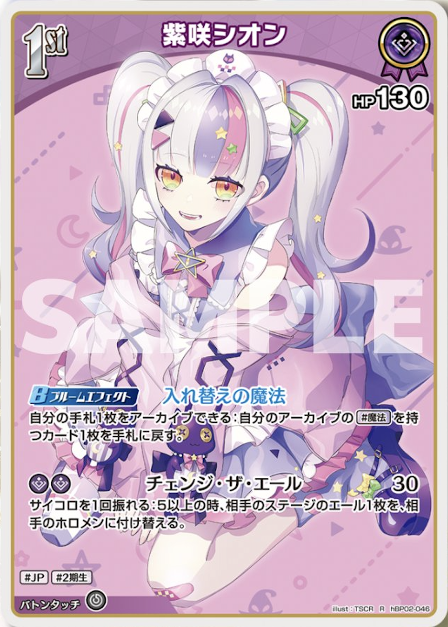 ホロカ】紫咲シオン 1st（R）の性能と評価【ホロライブOCG】 | ホロカ