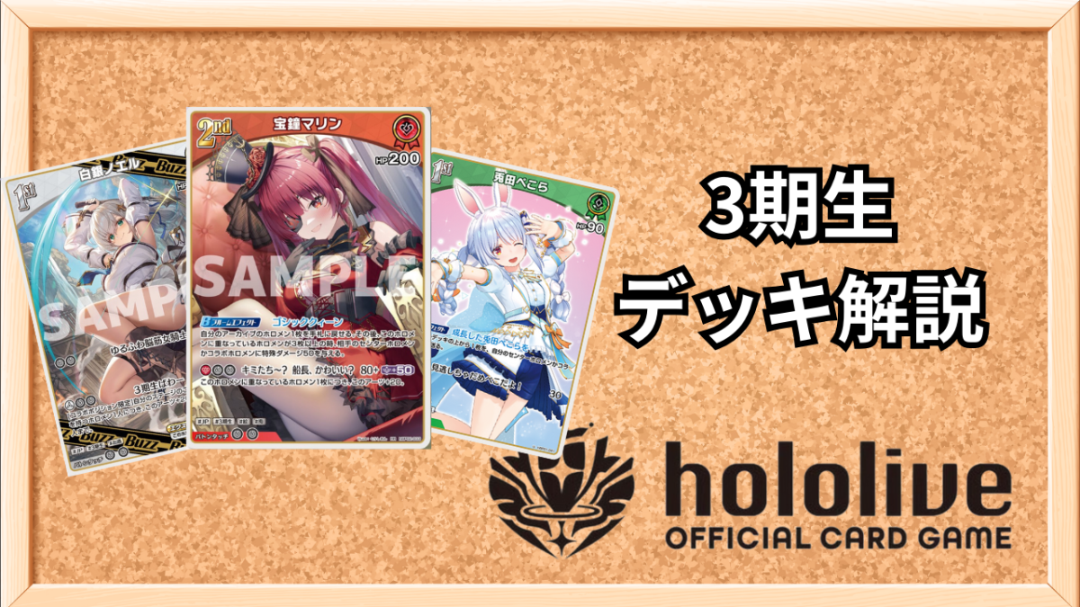 ホロカ】3期生デッキのレシピと回し方 | ホロカ攻略ギルド