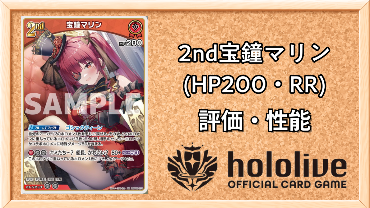 ホロカ】宝鐘マリン2nd（RR）が高騰！性能が高すぎる！？ | ホロカ攻略