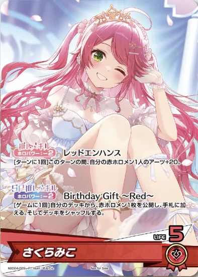 ホロカ】さくらみこ(誕生日プロモ)の入手方法と価格予想！初動の買取は