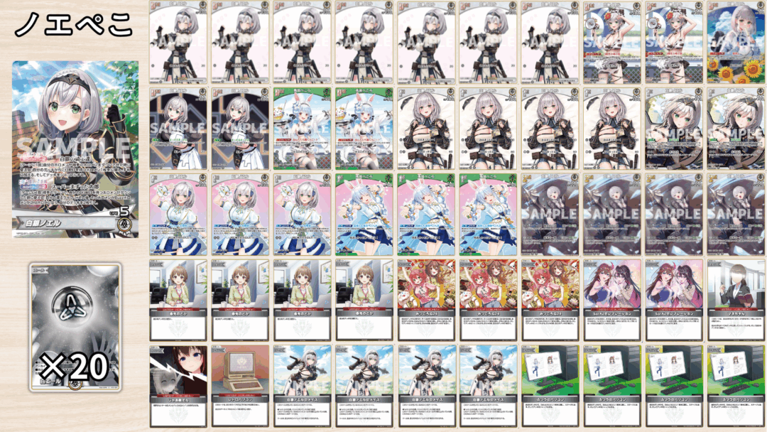 ホロカ】ノエぺこ（ノエルぺこら）のデッキレシピと回し方！第5弾版