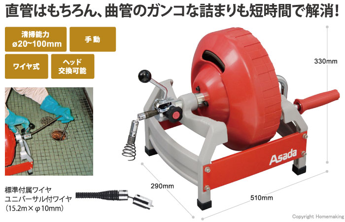 アサダ ドレンクリーナー H-150::DH150|ホームメイキング【電動工具