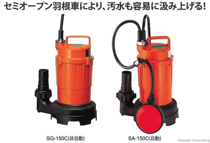 寺田 小型汚水用水中ポンプ (100V・50Hz): 他:SG-150C|ホーム