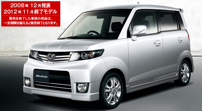 ゼスト／ゼストスパーク（2012年11月終了モデル）｜Honda Access