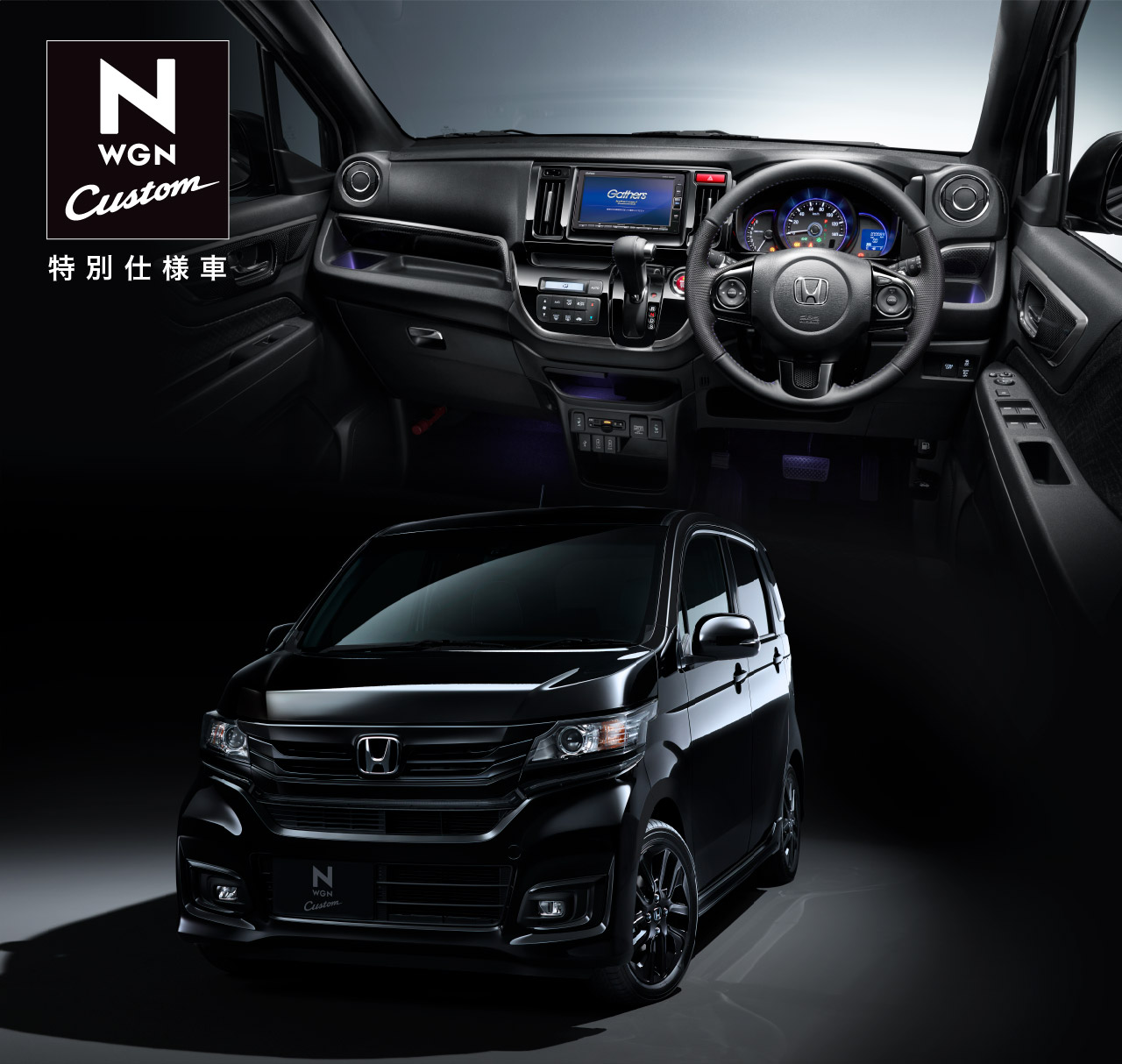 N-WGN Custom｜N-WGN（2019年6月終了モデル）｜Honda