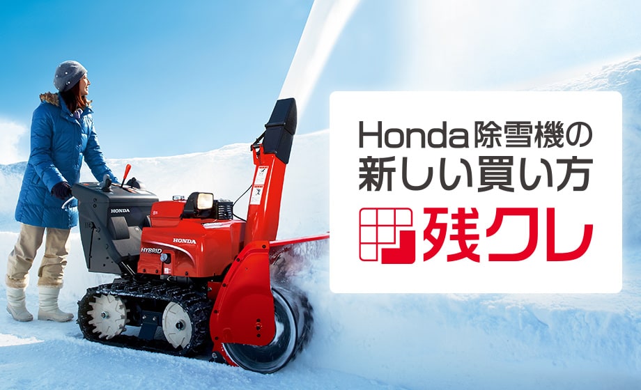 除雪機 ホンダ HS660 HST 6馬力 スノーラ 新潟県柏崎市から 除雪機