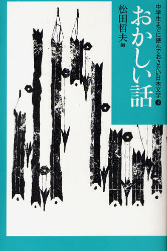 中学生までに読んでおきたい日本文学 全10巻｜HONLINE（ホンライン）