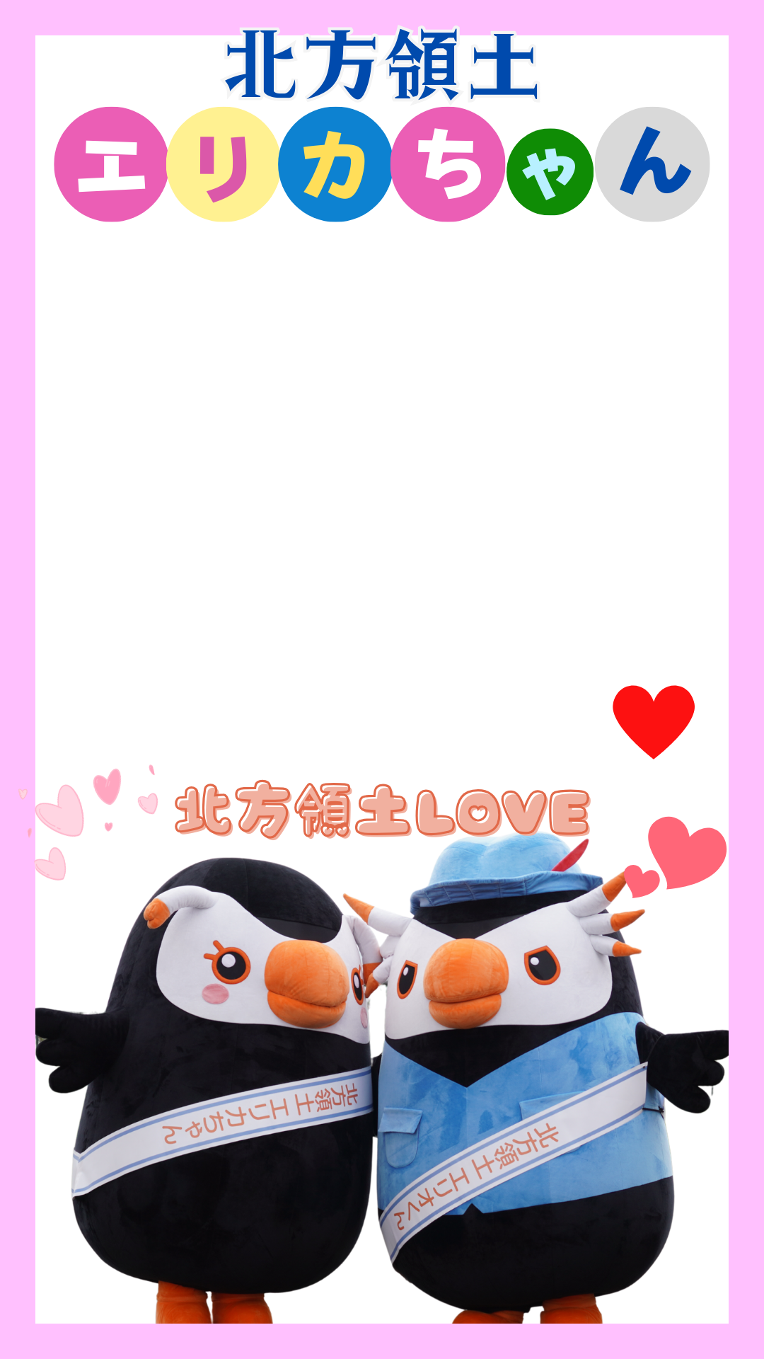 エリカちゃんのページ | 北方領土問題対策協会