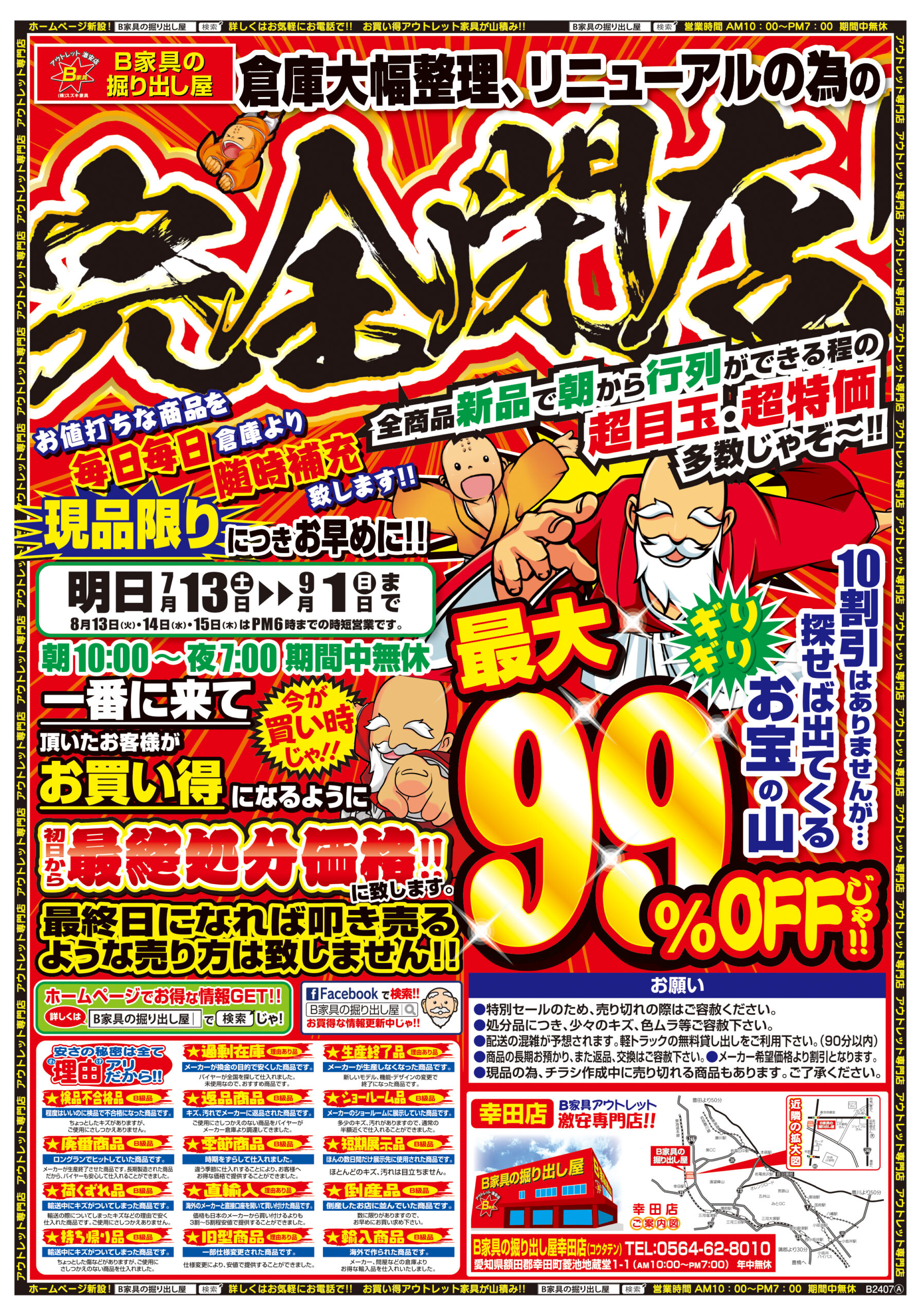 🔥🔥🔥完全 閉店セール🔥🔥🔥 B家具掘り出し屋