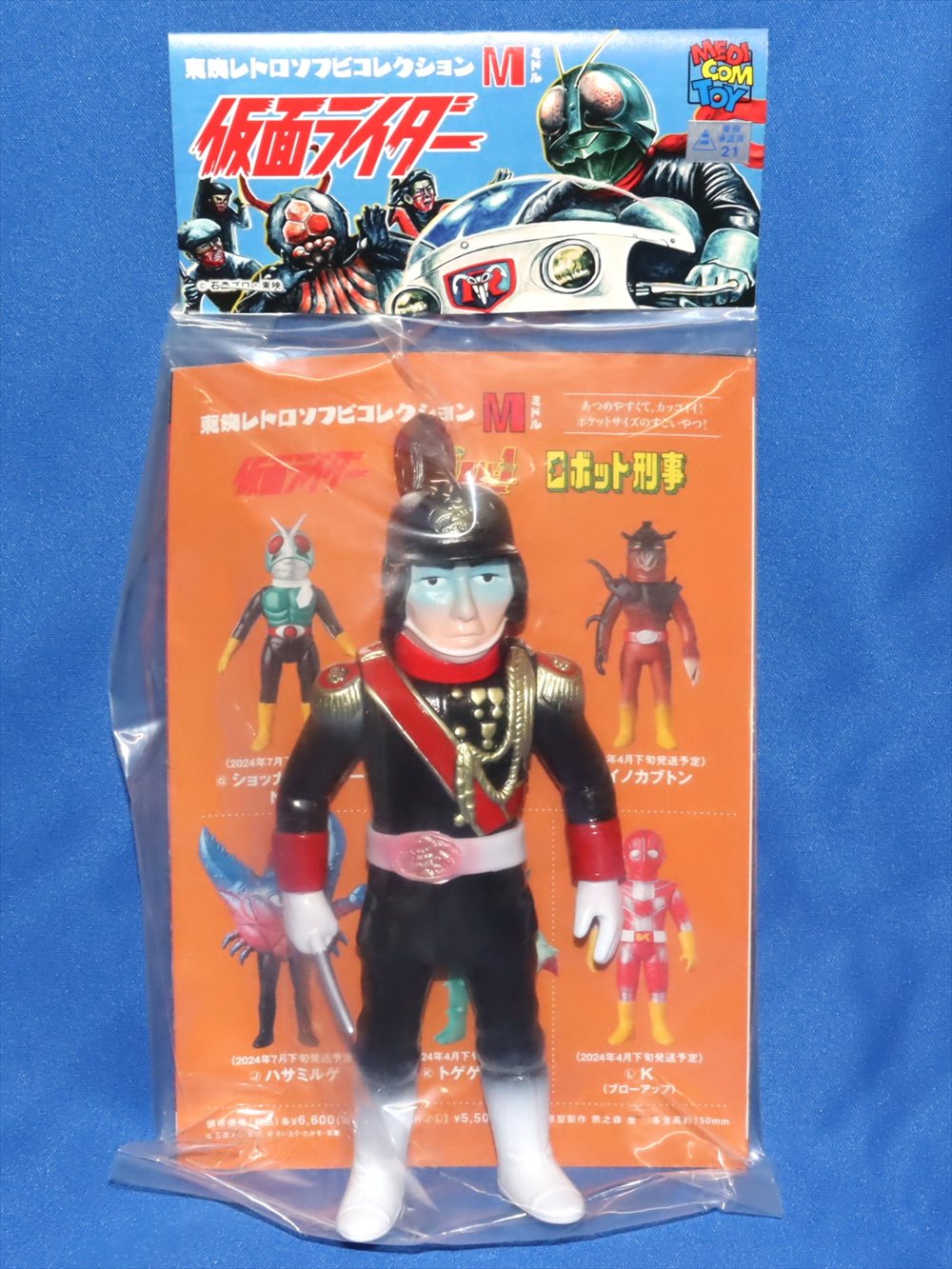 東映レトロソフビコレクション Mミドル 仮面ライダー ブラック将軍