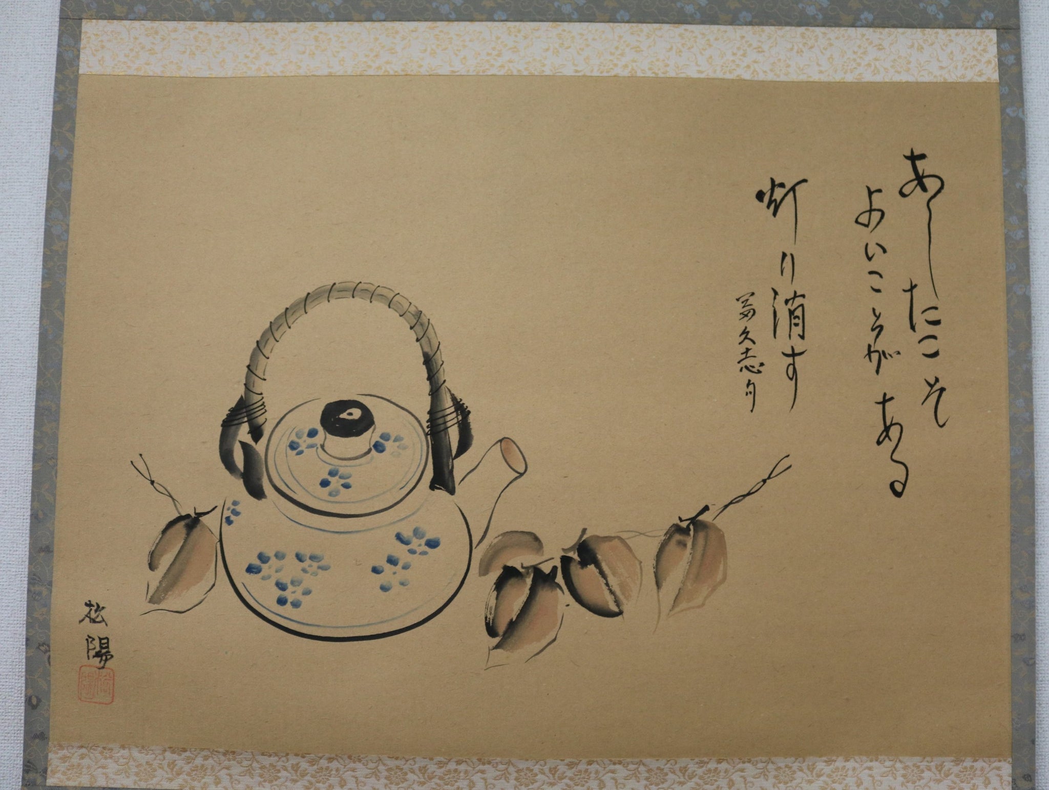 浜田松陽 閑樂 掛軸 共箱有 真作保証 – リサイクル堀り出しや