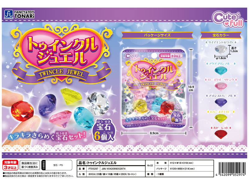 50景品 トゥインクル ジュエル|【堀商店】景品・販促品・お祭り用品の