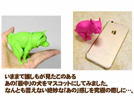 男女共用おもちゃ 【大特価】いきむ犬PVCフィギュア|【堀商店】景品