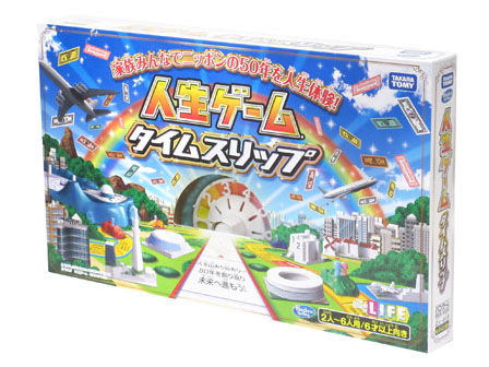 ゲーム 人生ゲーム タイムスリップ|【堀商店】景品・販促品・お祭り