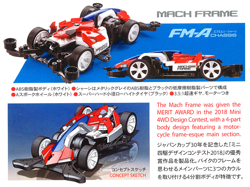 ミニ四駆 マッハフレーム|【堀商店】景品・販促品・お祭り用品の激安販売