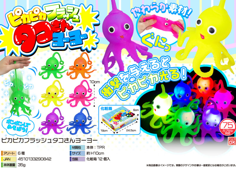 光るおもちゃ ピカピカフラッシュタコさんヨーヨー|【堀商店】景品