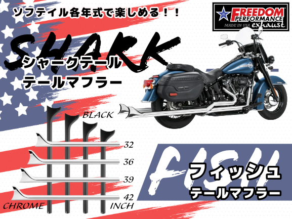 クラシックなフィッシュ派？それともモダンなシャーク派？個性を際立た