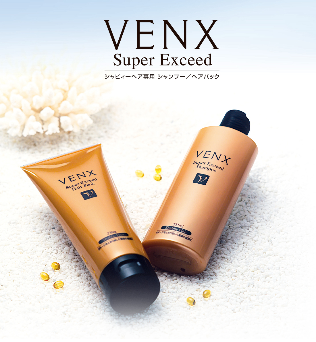 ヴェンクスの公式通販｜ヒーリングビューティショップHBS.