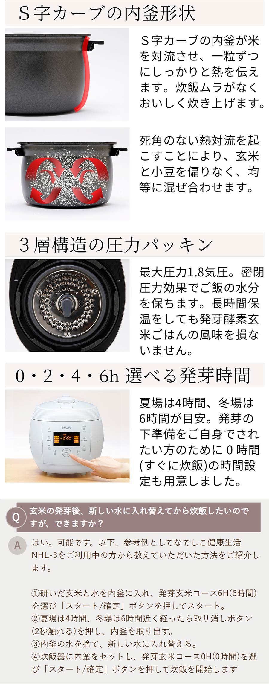 発芽機能付】酵素玄米・圧力炊飯器 | なでしこ健康生活公式通販