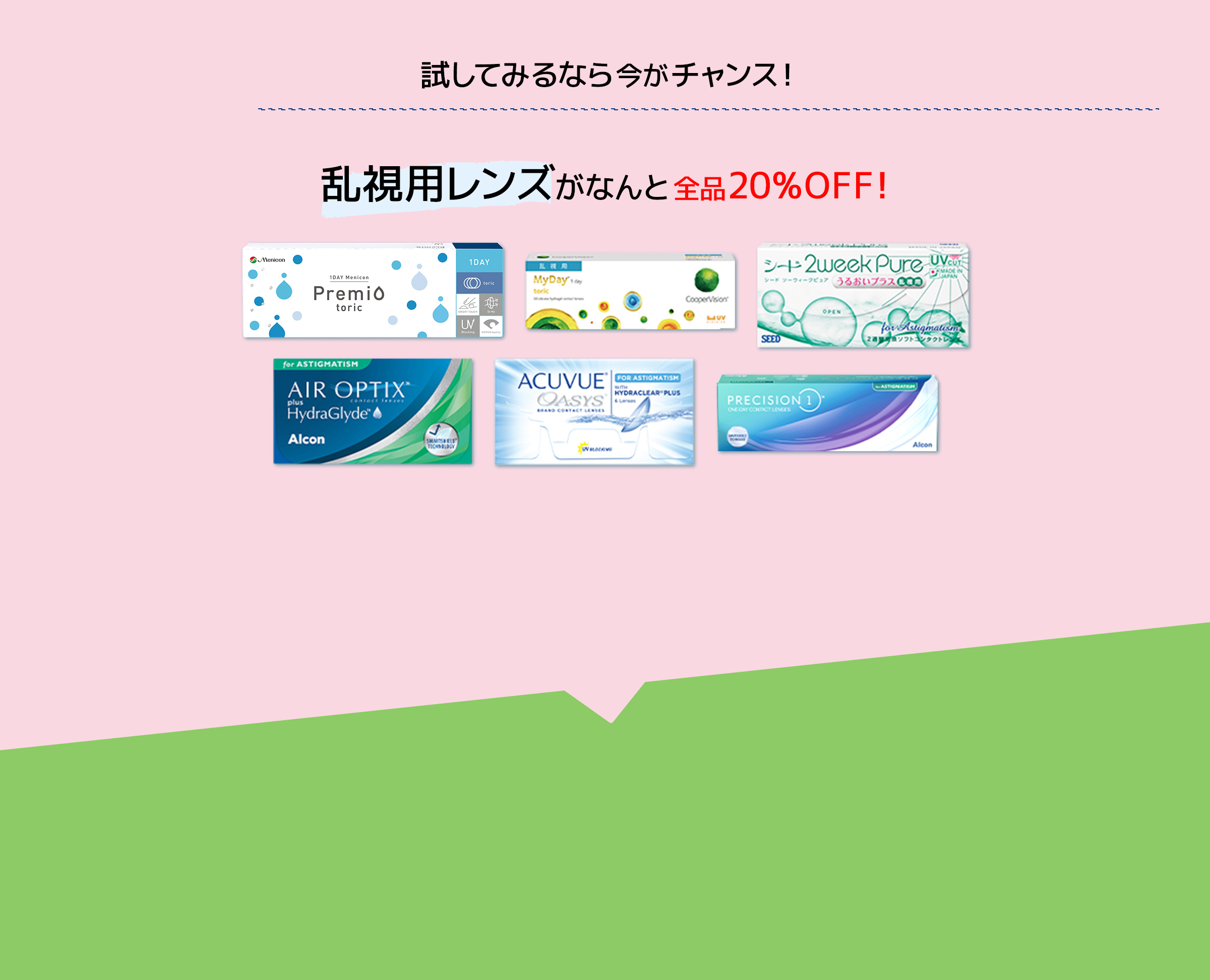 ハートアップ ウィンターセール | コンタクトレンズのハートアップ