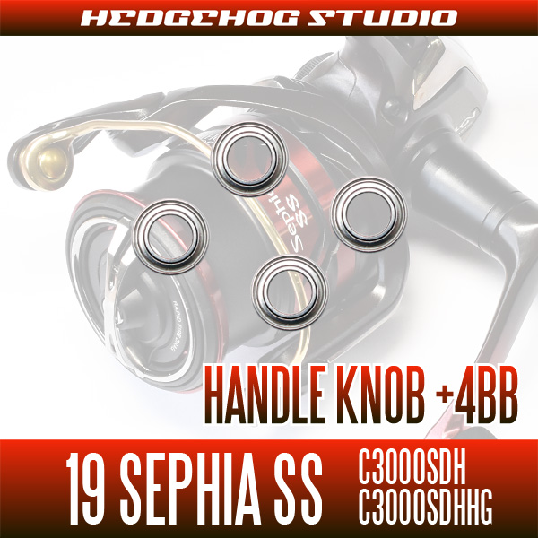 19セフィアSS C3000SDH, C3000SDHHG番(ダブルハンドル)専用 ハンドル