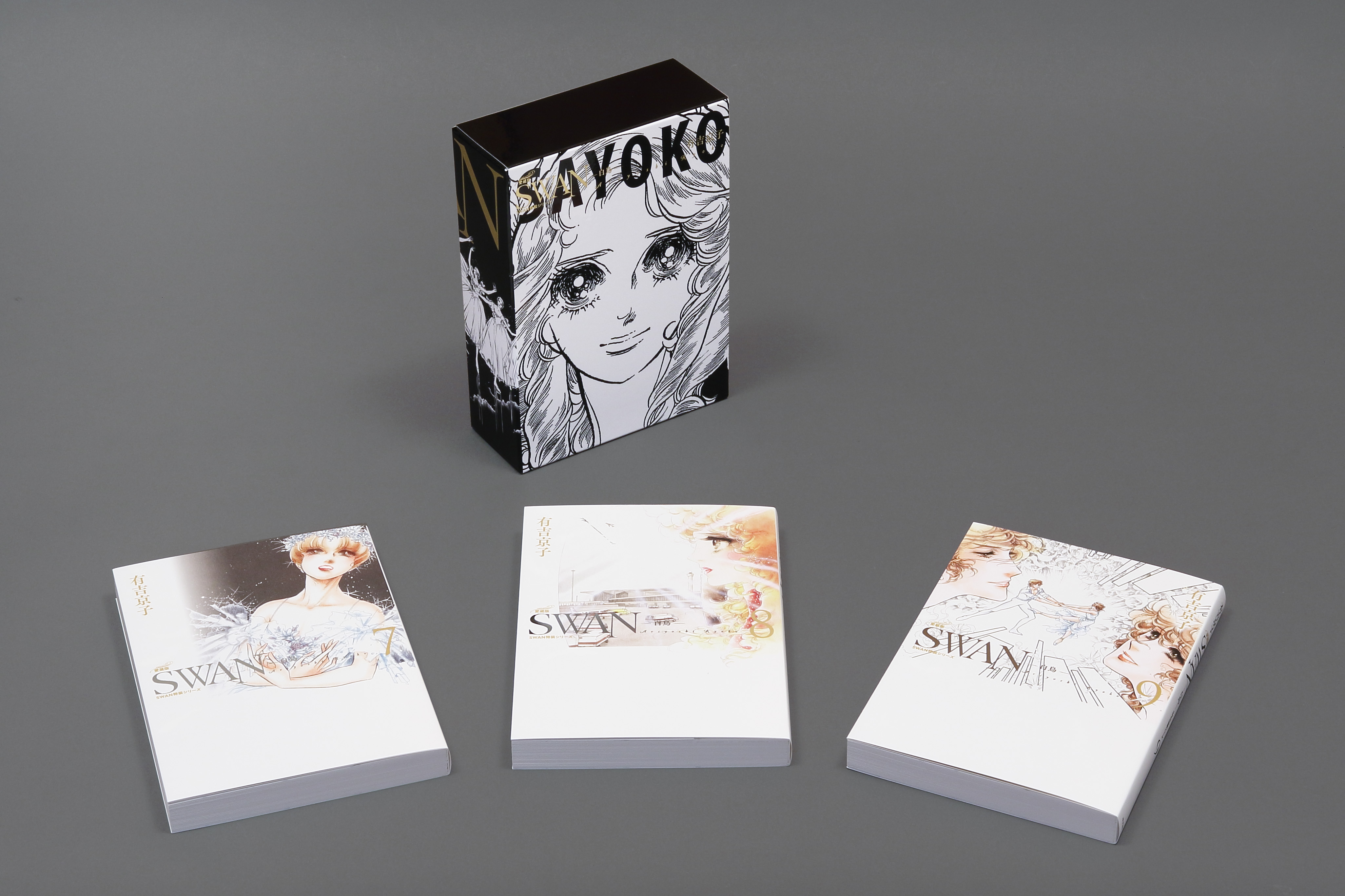 SWAN ―白鳥― 愛蔵版 特装BOXセット 3 - 平凡社