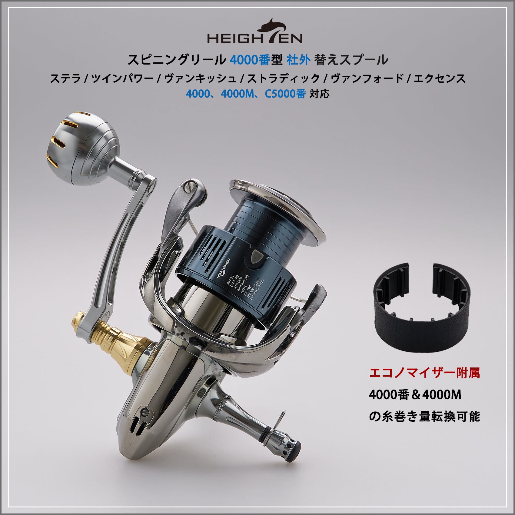 HEIGHTEN リール スプール 4000 替えスプール 4000番から5000番対応