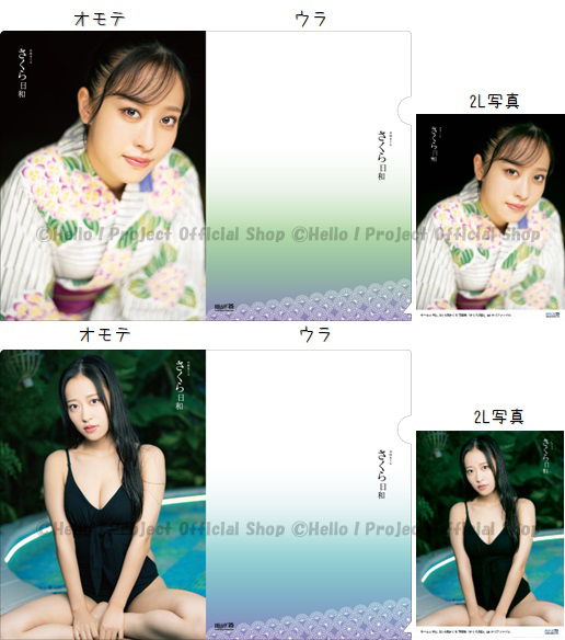 9/15（金）『モーニング娘。'23 小田さくら 写真集「さくら日和