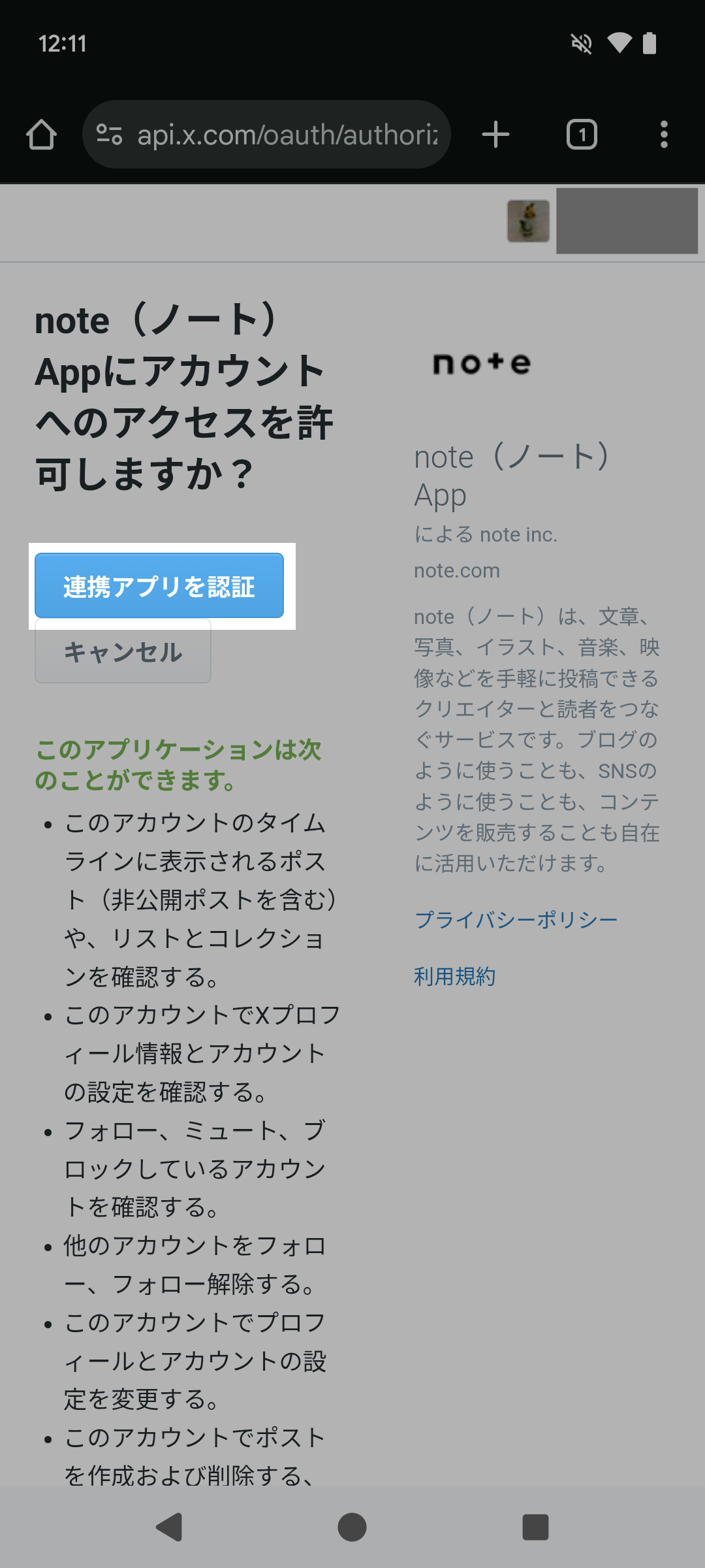 X (Twitter) アカウントを連携する – noteヘルプセンター