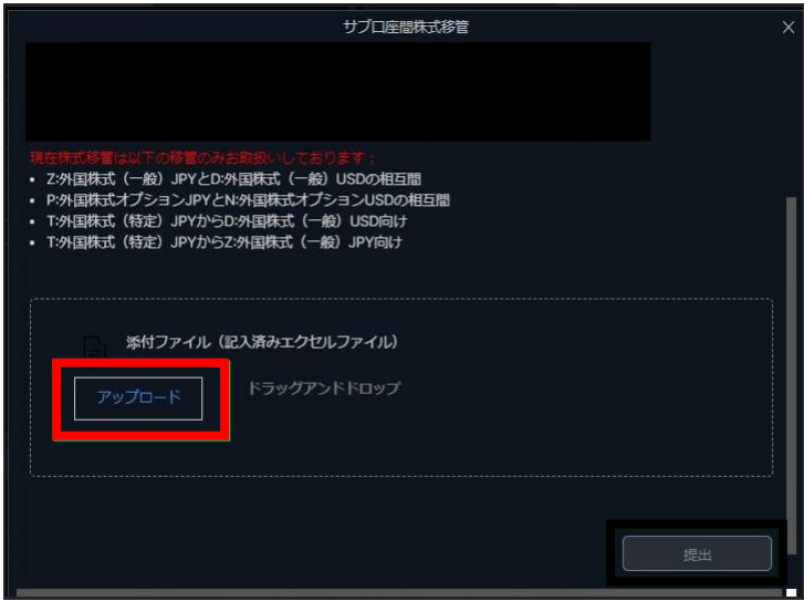 サブ口座間の株式移管の手続き方法 – よくある質問・FAQ｜サクソバンク証券