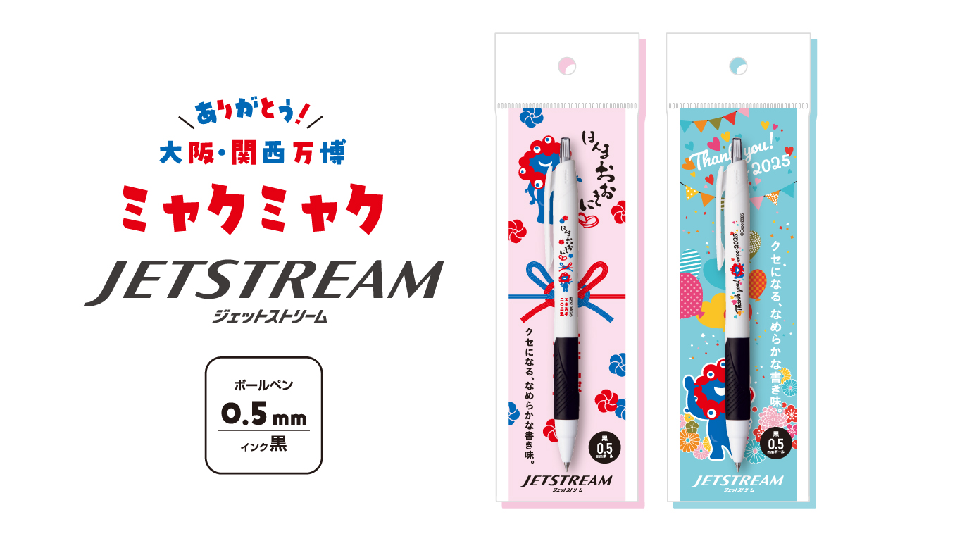 2025大阪・関西万博】「EXPO2025 ミャクミャク JETSTREAM単色（ほんま