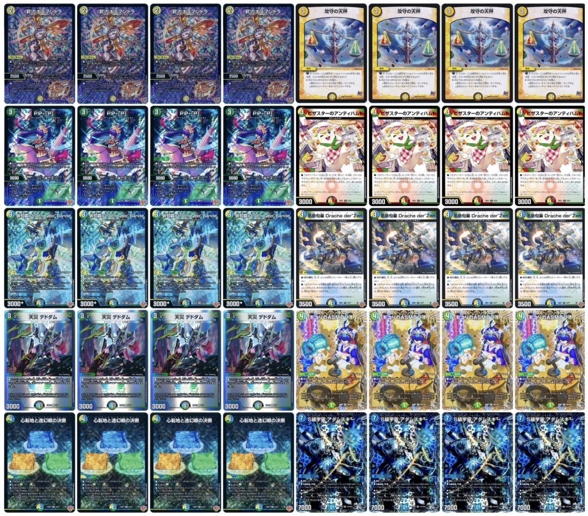 トリーヴァダーバンデ デッキパーツ デュエマ トリーヴァドラッヘ