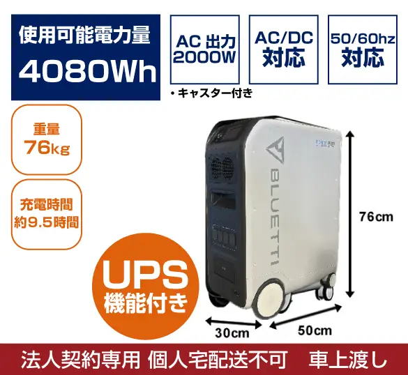 UPS(無停電電源装置)搭載 ポータブル蓄電池：5100Wh - 発電機