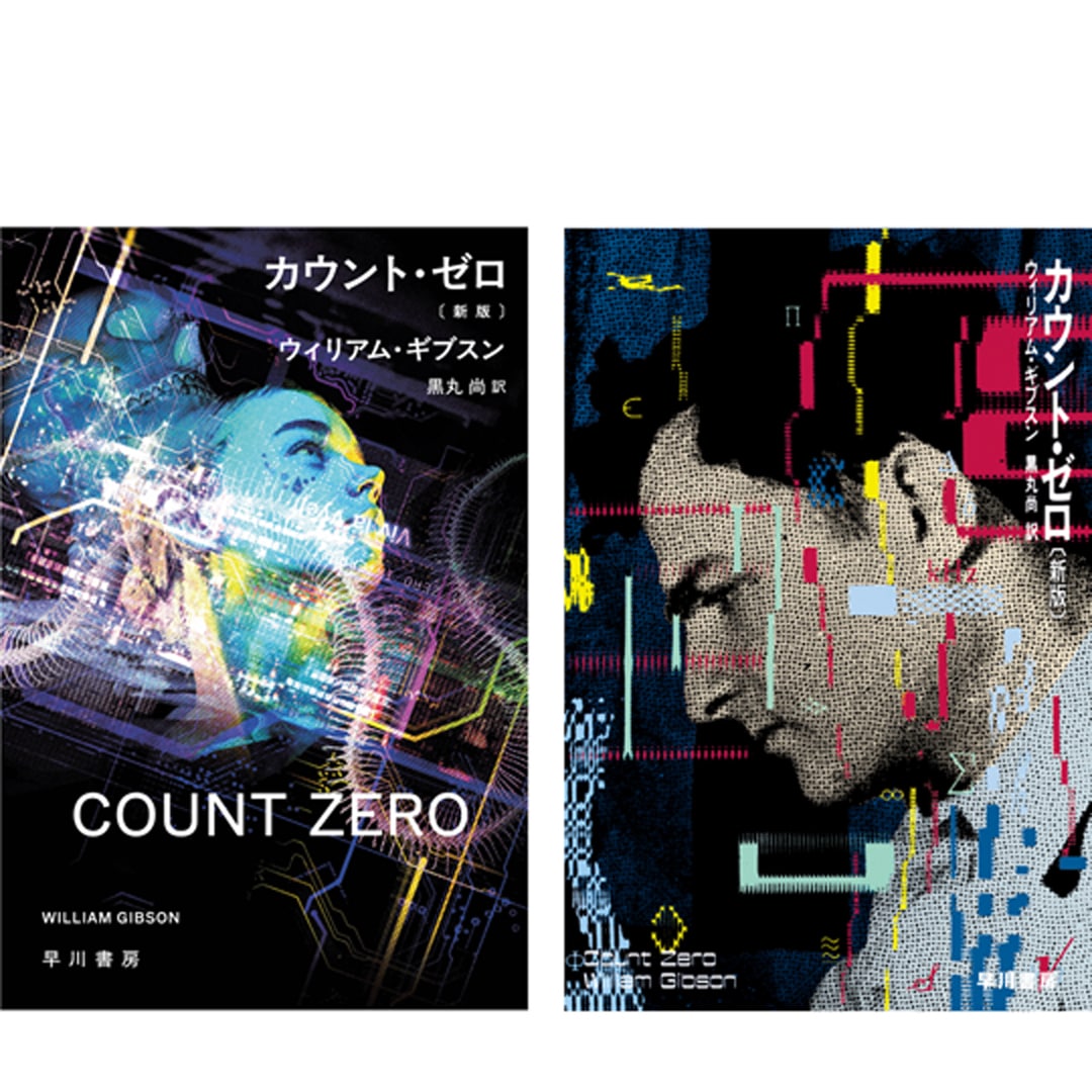 ブッククラブ会員限定・数量限定】ウィリアム・ギブスン《スプロール三