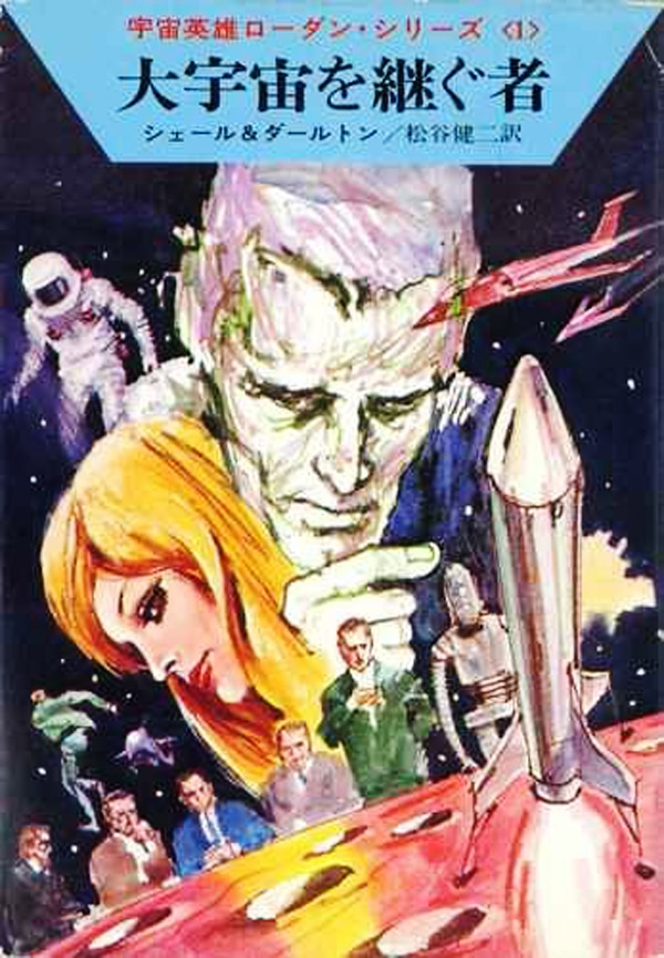 宇宙英雄ローダン・シリーズ 電子書籍版1 スターダスト計画: 書籍