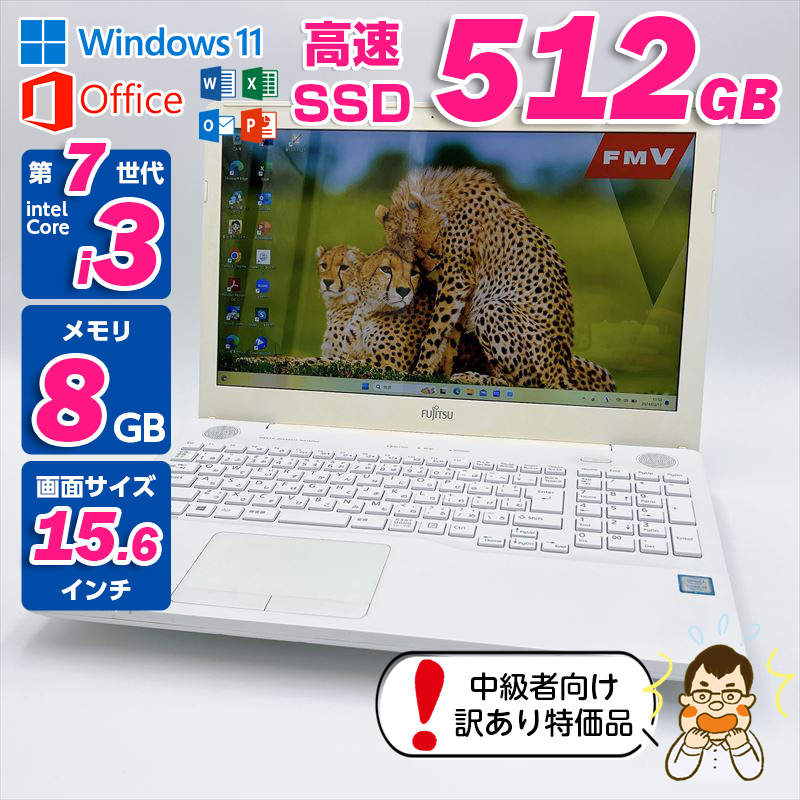 富士通 ノートパソコン LIFEBOOK AH45/B2 / Core i3-7100U / メモリ8GB