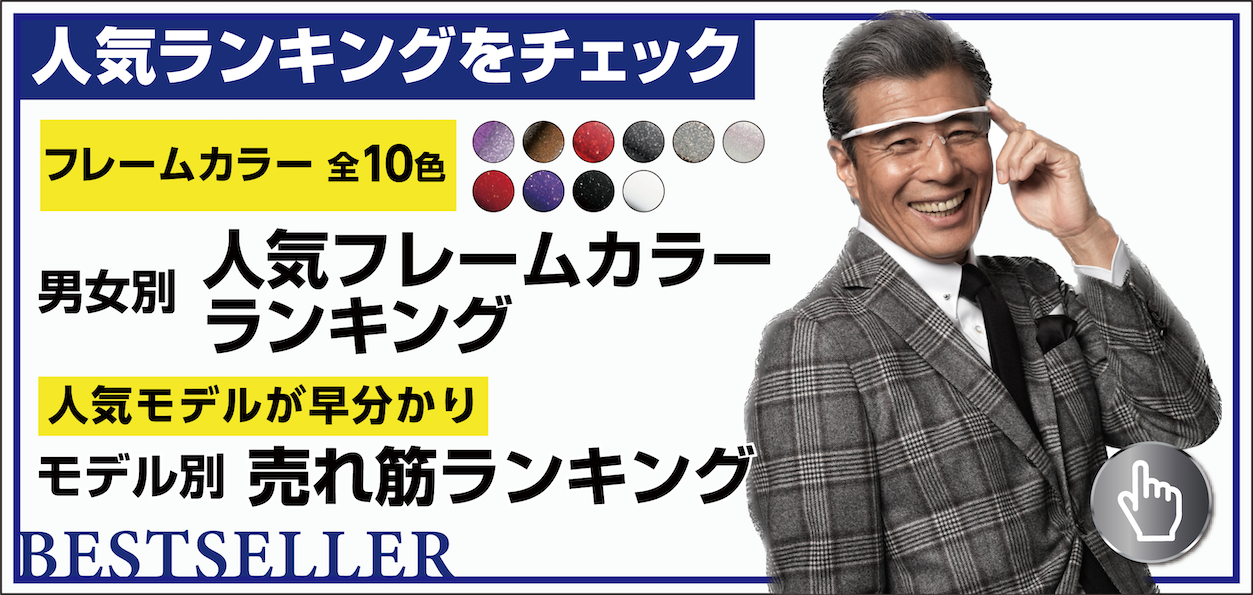 ハズキルーペ 公式サイト - Hazuki Company (旧プリヴェAG)