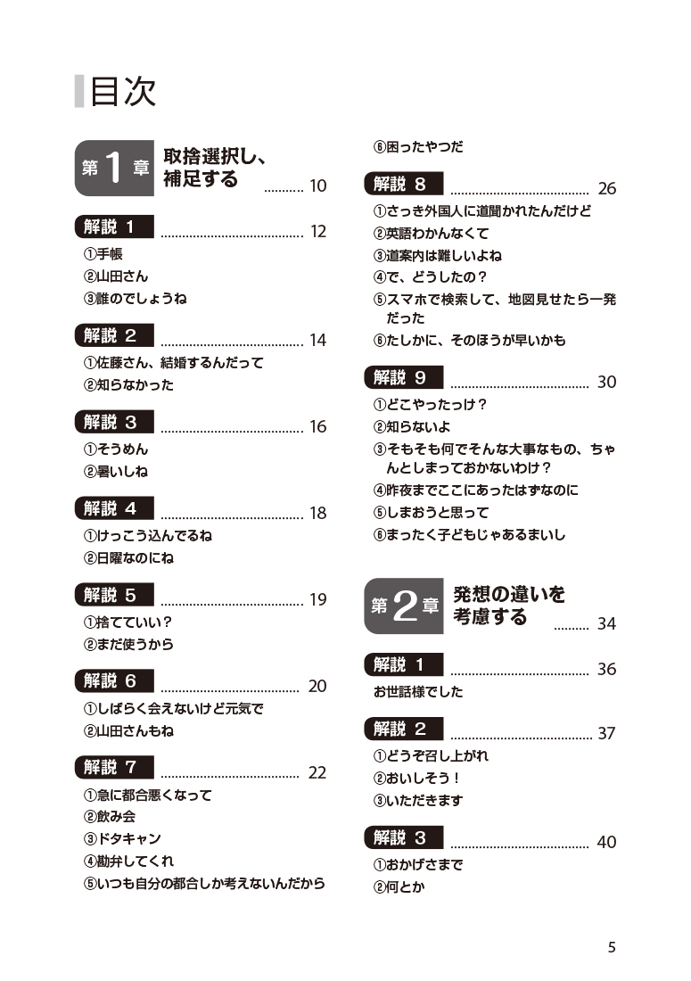 ちょこっと中国語翻訳［増補新版］ - 白水社