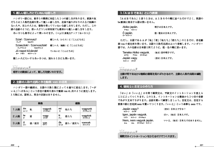 ニューエクスプレスプラス ハンガリー語 - 白水社