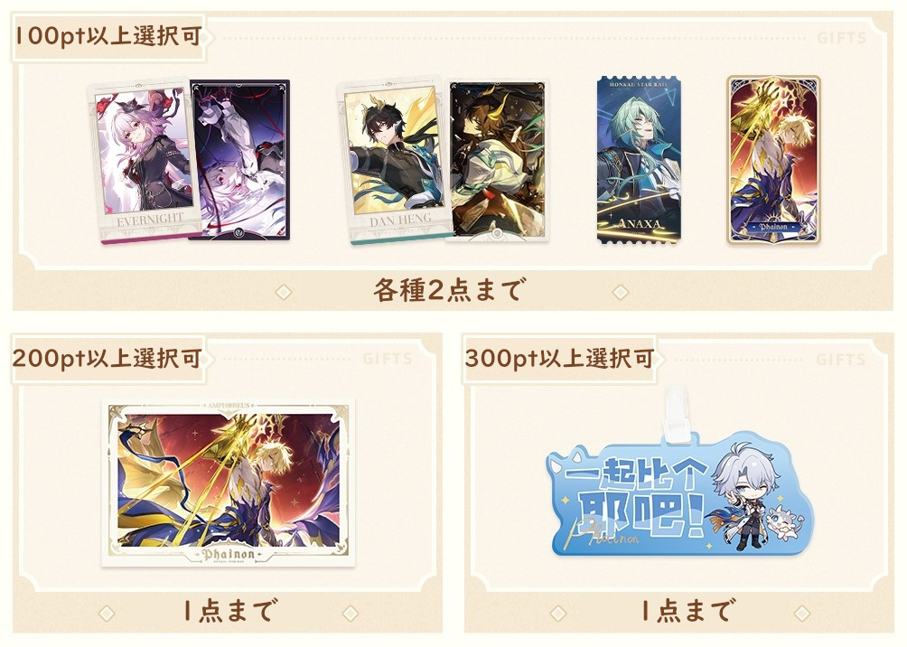 終了】10月28日まで「崩壊：スターレイル」特典キャンペーンのご案内